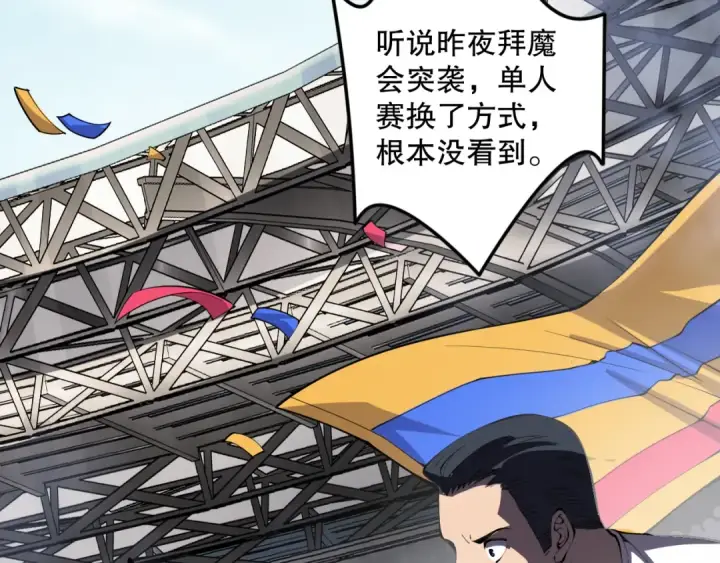 漫画《死灵法师！我即是天灾》第080话 挑战赛开始！第65张图