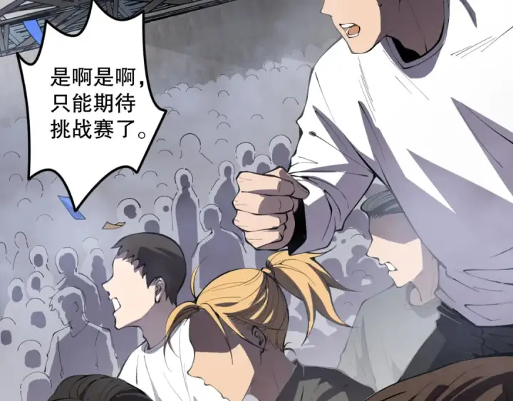 漫画《死灵法师！我即是天灾》第080话 挑战赛开始！第66张图
