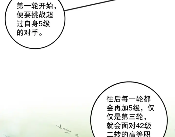 漫画《死灵法师！我即是天灾》第080话 挑战赛开始！第69张图