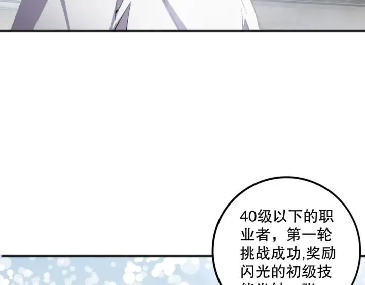 漫画《死灵法师！我即是天灾》第080话 挑战赛开始！第73张图