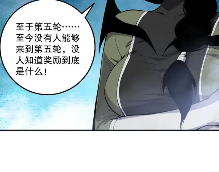 漫画《死灵法师！我即是天灾》第080话 挑战赛开始！第78张图