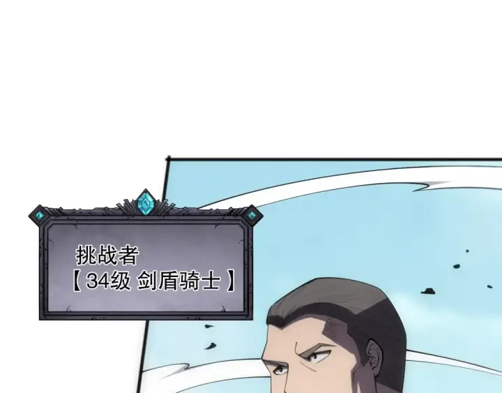 漫画《死灵法师！我即是天灾》第080话 挑战赛开始！第85张图