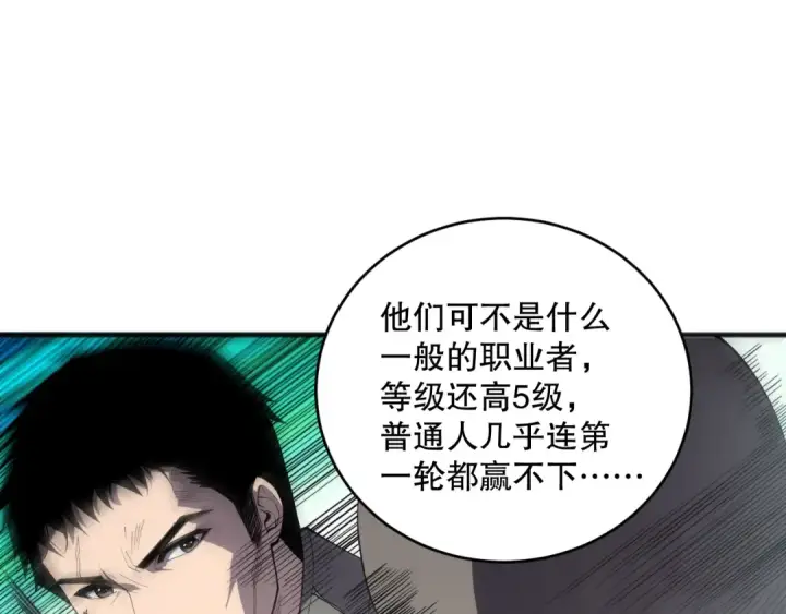 漫画《死灵法师！我即是天灾》第080话 挑战赛开始！第94张图