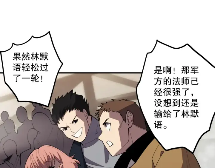 漫画《死灵法师！我即是天灾》第081话 挑战赛二轮！第111张图
