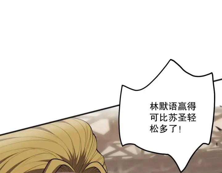 漫画《死灵法师！我即是天灾》第081话 挑战赛二轮！第113张图