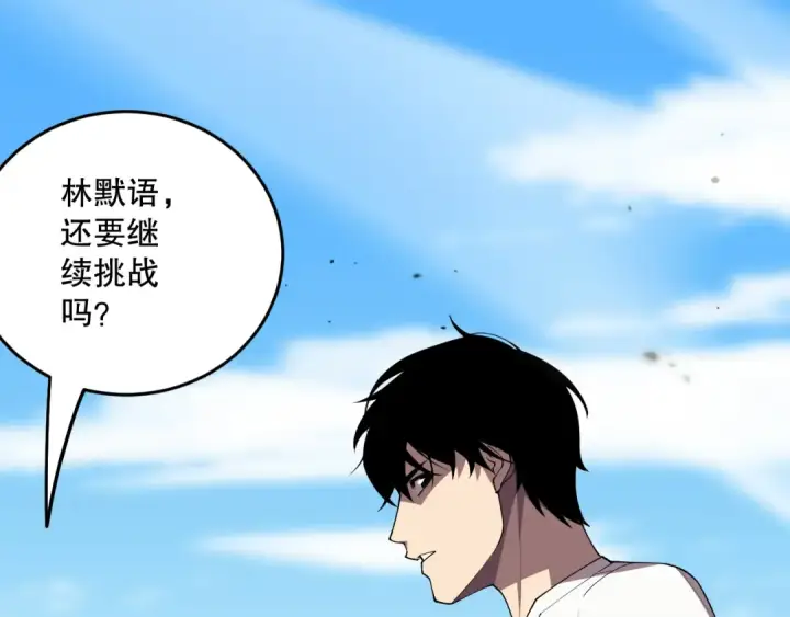 漫画《死灵法师！我即是天灾》第081话 挑战赛二轮！第116张图