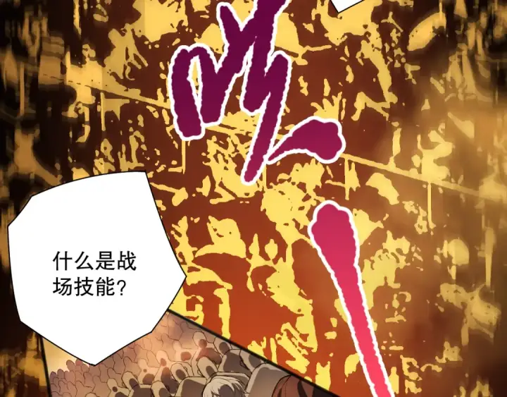 漫画《死灵法师！我即是天灾》第081话 挑战赛二轮！第71张图