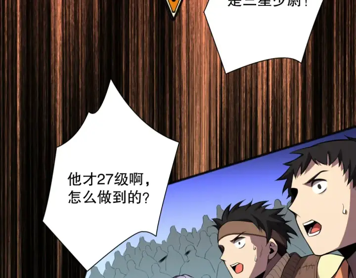 漫画《死灵法师！我即是天灾》第081话 挑战赛二轮！第9张图