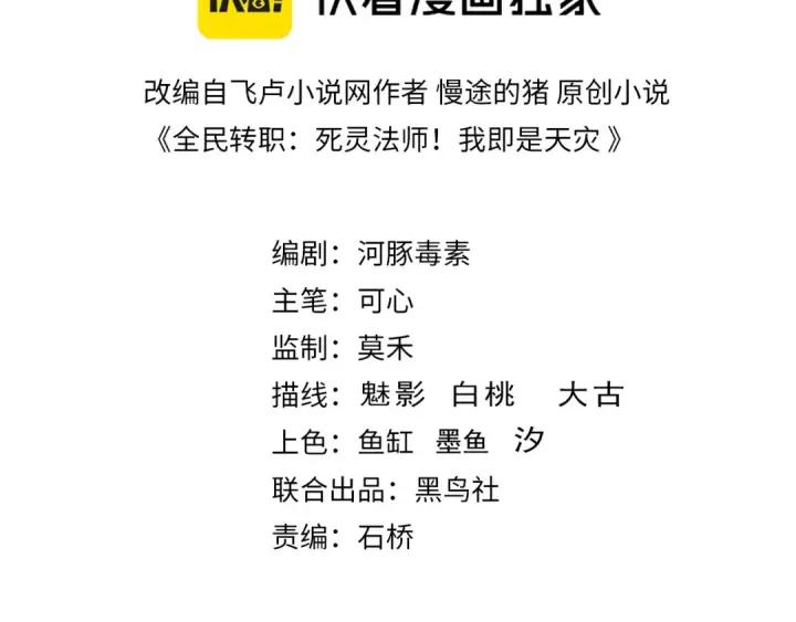 漫画《死灵法师！我即是天灾》第113话 龙族与恶魔形成包围第3张图