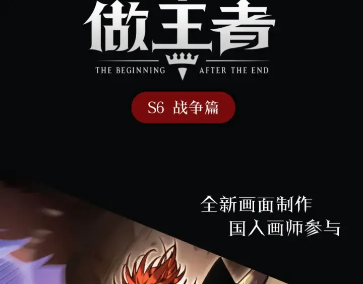 漫画《死灵法师！我即是天灾》第132话 烈焰魔王再现第154张图