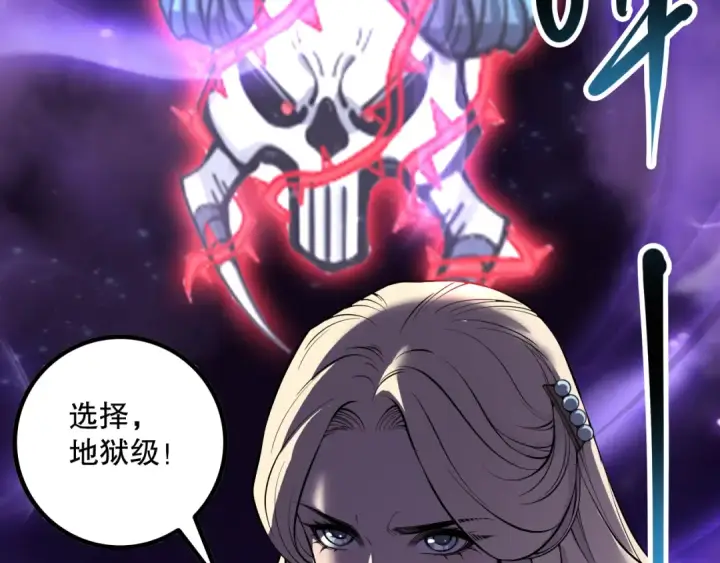 漫画《死灵法师！我即是天灾》第163话 能带我刷一次副本吗？第44张图