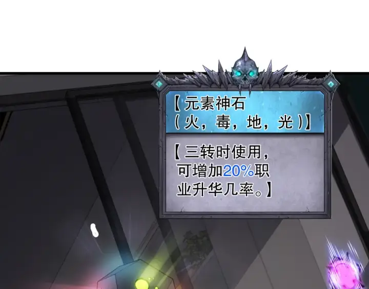 漫画《死灵法师！我即是天灾》第164话 终于40级！前往荒虚之地开始二转！第26张图