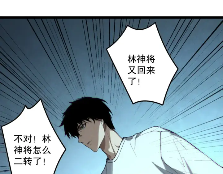 漫画《死灵法师！我即是天灾》第166话 白金级！第103张图