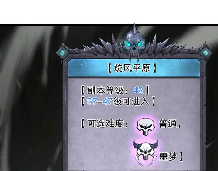 漫画《死灵法师！我即是天灾》第166话 白金级！第106张图