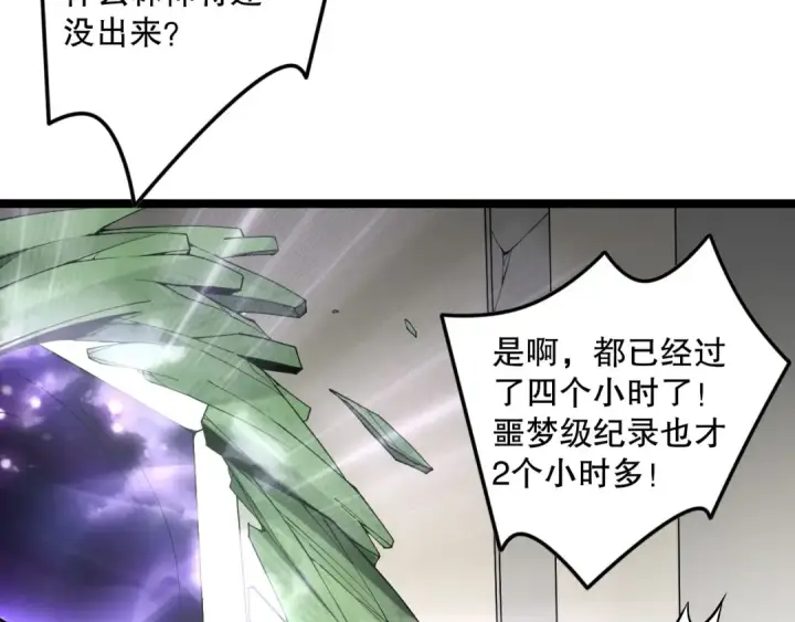 漫画《死灵法师！我即是天灾》第166话 白金级！第141张图