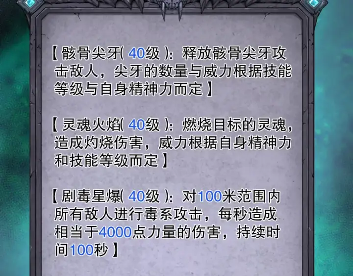 漫画《死灵法师！我即是天灾》第166话 白金级！第54张图