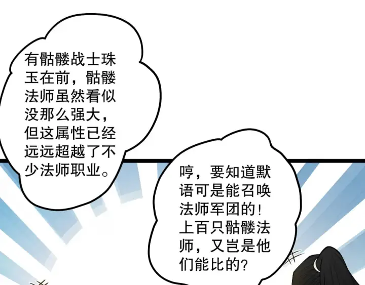 漫画《死灵法师！我即是天灾》第166话 白金级！第79张图