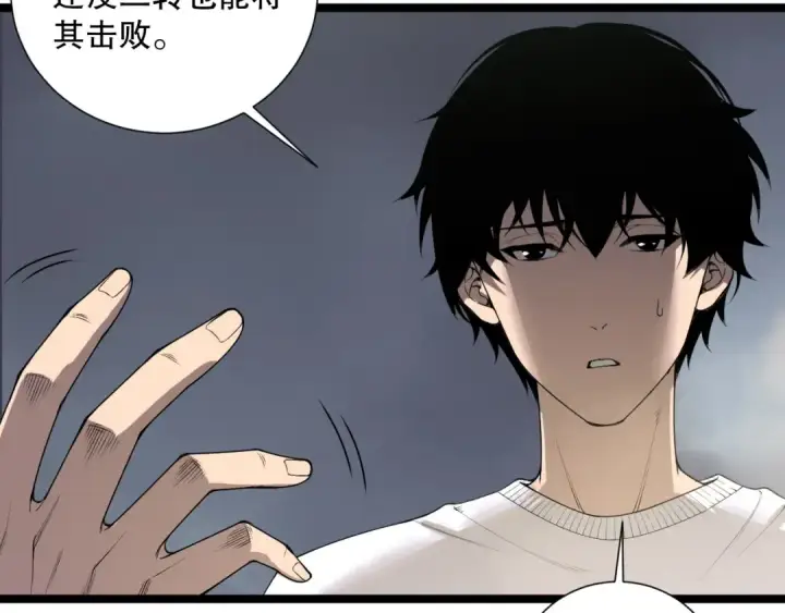 漫画《死灵法师！我即是天灾》第167话 风元素副本第119张图
