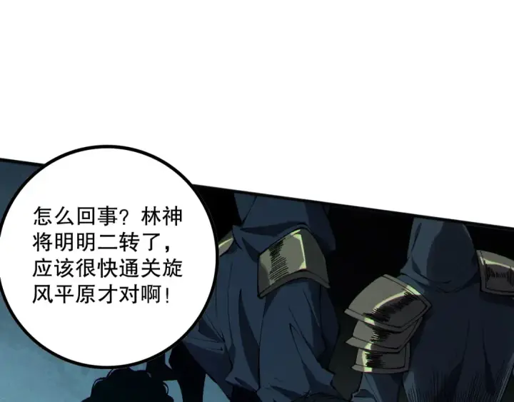 漫画《死灵法师！我即是天灾》第167话 风元素副本第25张图