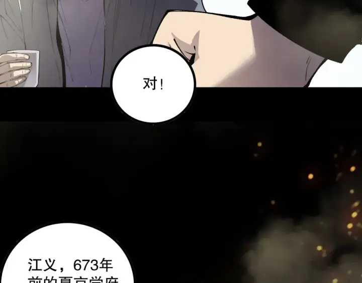 漫画《死灵法师！我即是天灾》第168话 幻影剑士第51张图