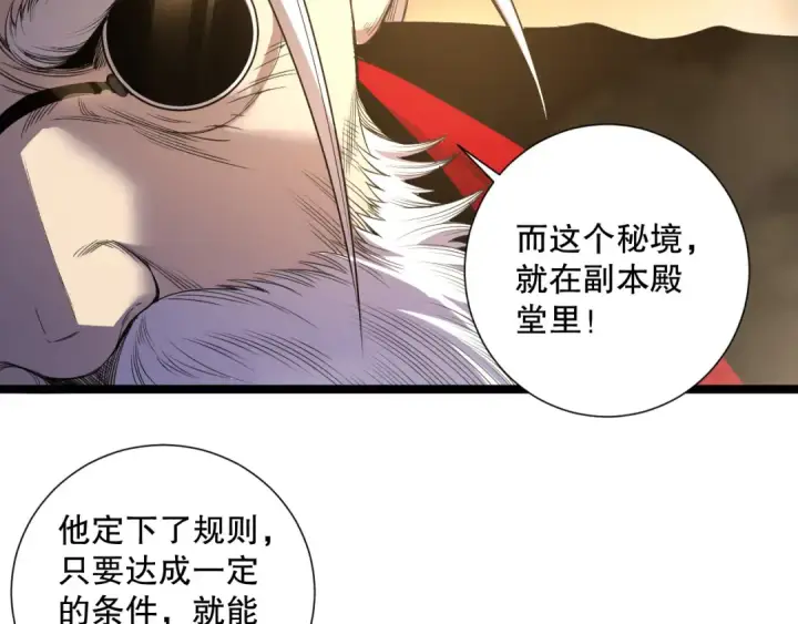 漫画《死灵法师！我即是天灾》第168话 幻影剑士第66张图