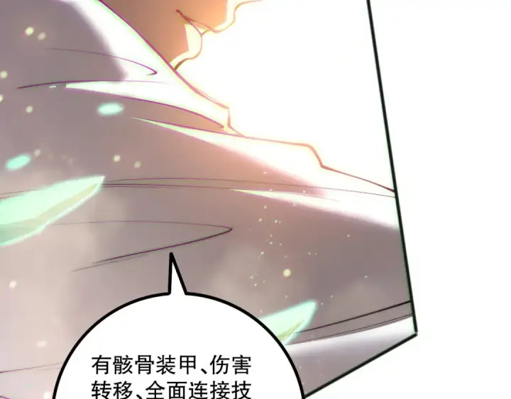 漫画《死灵法师！我即是天灾》第170话  深渊的秘密第11张图