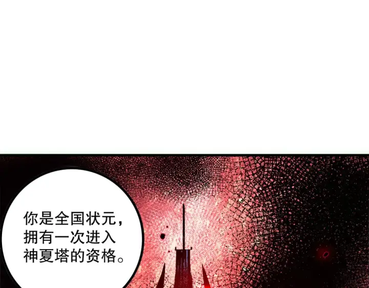 漫画《死灵法师！我即是天灾》第170话  深渊的秘密第143张图