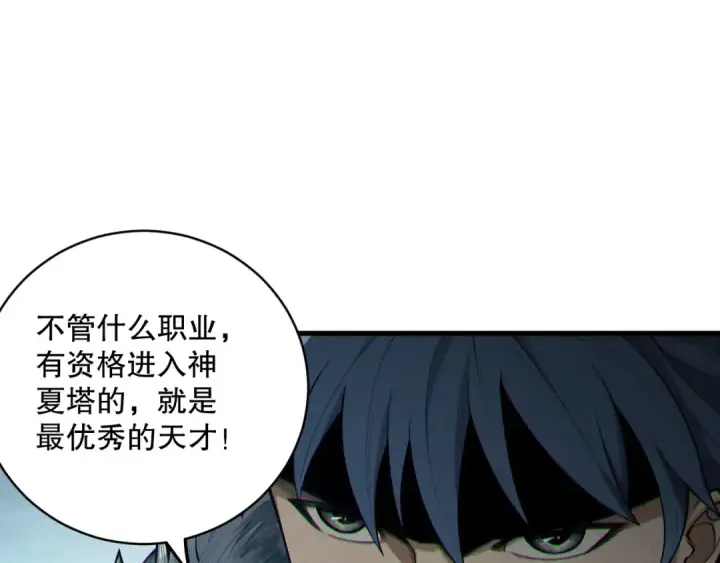 漫画《死灵法师！我即是天灾》第171话 神夏塔试炼第33张图