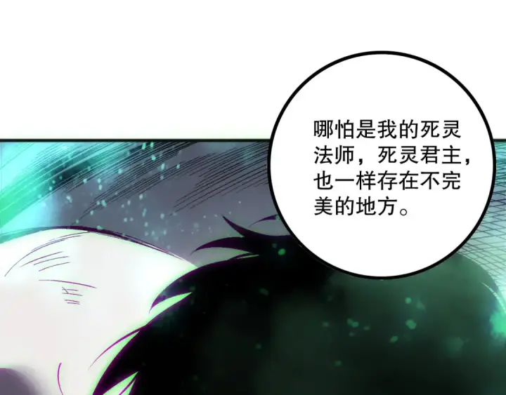 漫画《死灵法师！我即是天灾》第172话  神将磨刀石第125张图