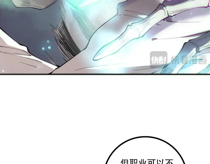 漫画《死灵法师！我即是天灾》第172话  神将磨刀石第127张图