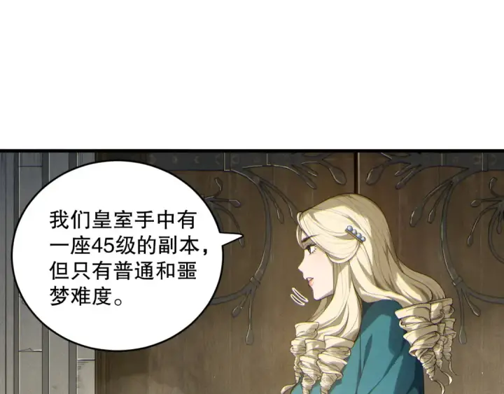 漫画《死灵法师！我即是天灾》第173话 皇子也照打不误！第62张图