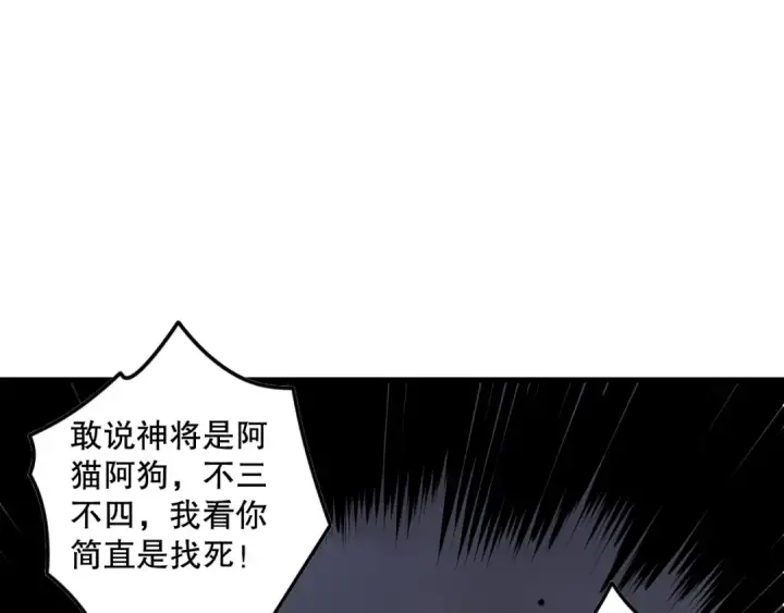 漫画《死灵法师！我即是天灾》第174话 对神将出手！？第35张图