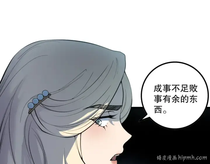 漫画《死灵法师！我即是天灾》第174话 对神将出手！？第40张图