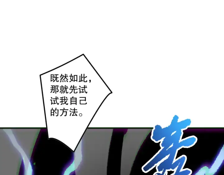 漫画《死灵法师！我即是天灾》第174话 对神将出手！？第75张图