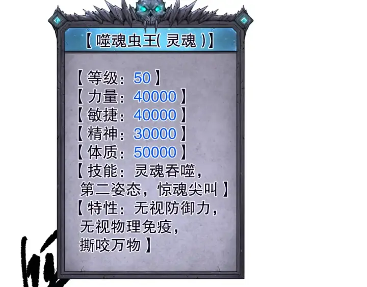 漫画《死灵法师！我即是天灾》第174话 对神将出手！？第84张图