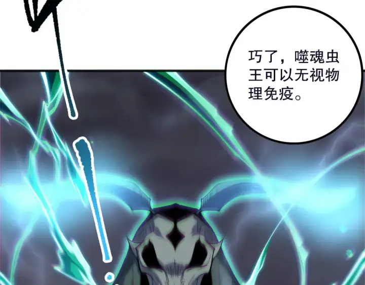 漫画《死灵法师！我即是天灾》第174话 对神将出手！？第85张图