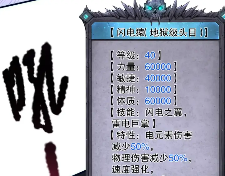 漫画《死灵法师！我即是天灾》第175话 新技能！第59张图
