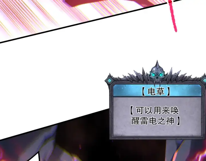 漫画《死灵法师！我即是天灾》第175话 新技能！第92张图