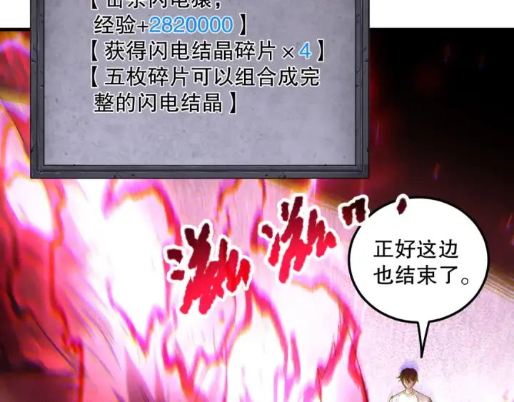 漫画《死灵法师！我即是天灾》第175话 新技能！第98张图