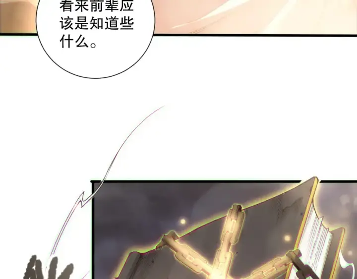 漫画《死灵法师！我即是天灾》第176话 皇室秘库第106张图