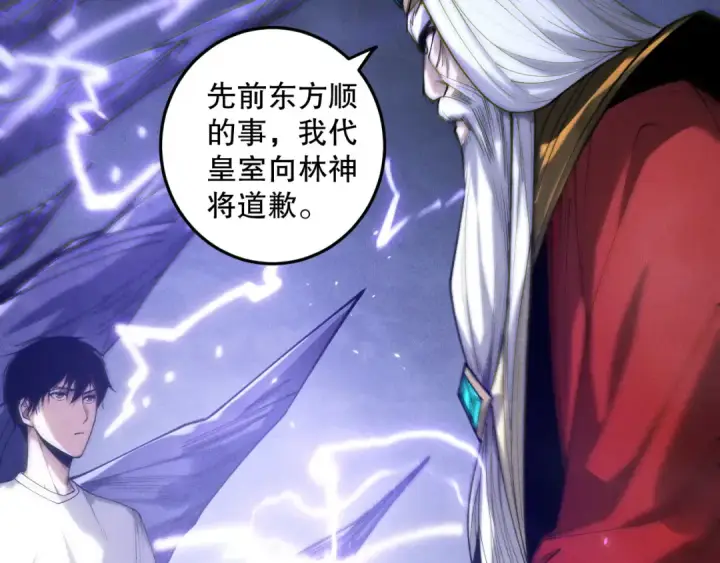 漫画《死灵法师！我即是天灾》第176话 皇室秘库第36张图