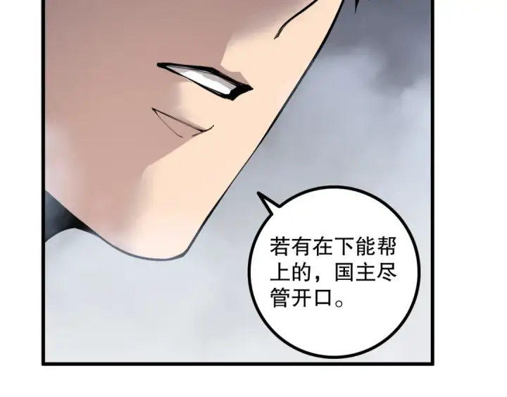 漫画《死灵法师！我即是天灾》第176话 皇室秘库第42张图