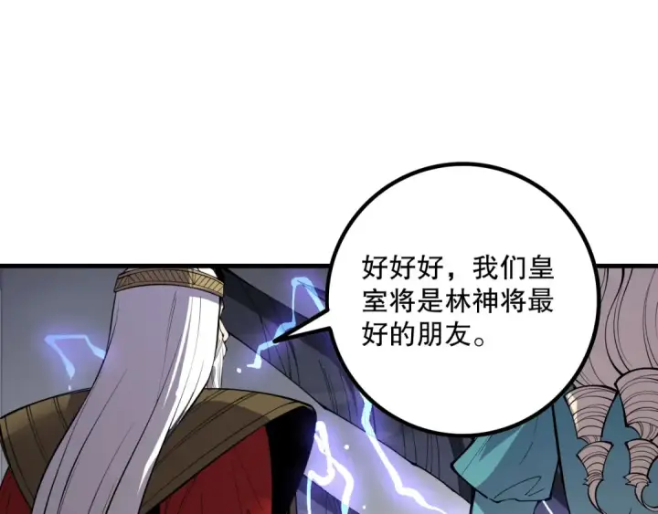漫画《死灵法师！我即是天灾》第176话 皇室秘库第43张图
