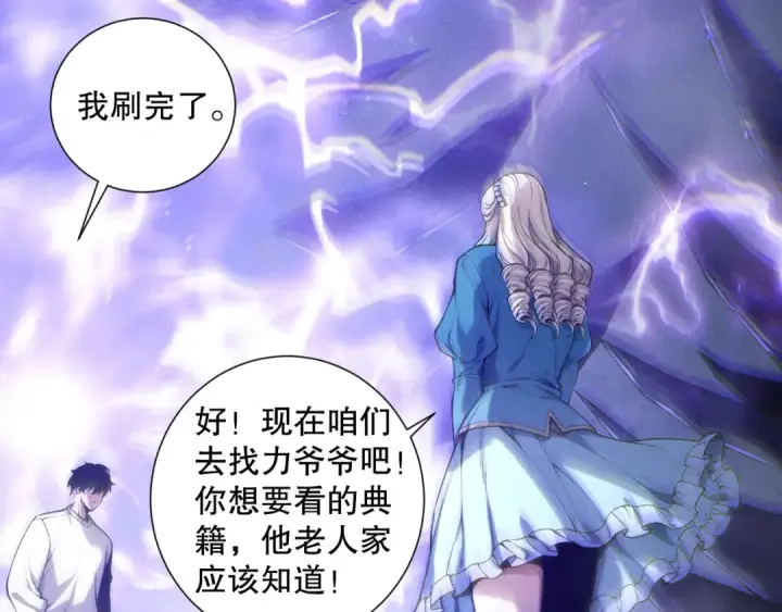 漫画《死灵法师！我即是天灾》第176话 皇室秘库第58张图