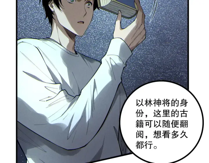 漫画《死灵法师！我即是天灾》第176话 皇室秘库第77张图