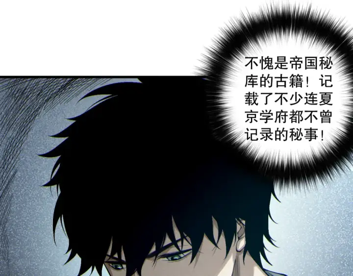 漫画《死灵法师！我即是天灾》第176话 皇室秘库第87张图