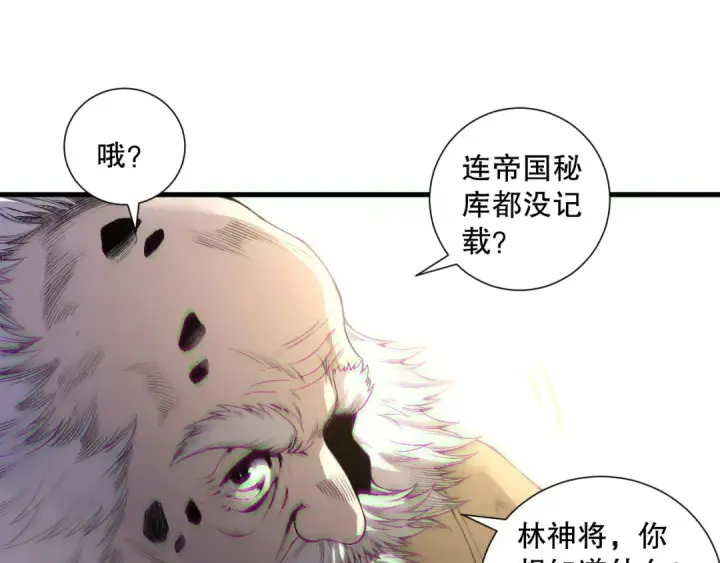 漫画《死灵法师！我即是天灾》第176话 皇室秘库第98张图