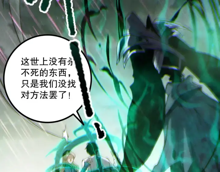 漫画《死灵法师！我即是天灾》第177话  不死不灭的尸体？第101张图