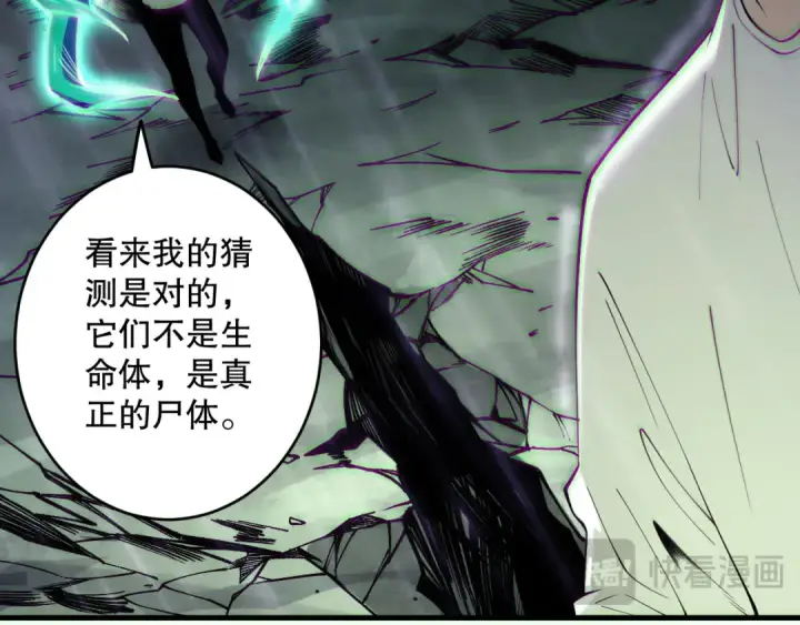 漫画《死灵法师！我即是天灾》第177话  不死不灭的尸体？第109张图