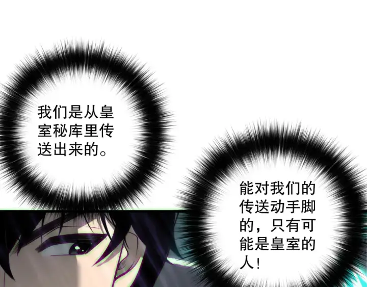 漫画《死灵法师！我即是天灾》第177话  不死不灭的尸体？第110张图
